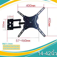 ขาแขวนทีวี ขนาด 14 นิ้ว - 42 นิ้ว ติดผนัง ปรับก้มเงยได้ 15 องศา ปรับซ้ายขวาได้ 180 องศา ตัวยึดทีวี ขาตั้งทีวี ขายึดทีวี