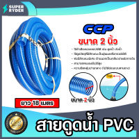 สายดูด ขนาด 2นิ้ว (สีน้ำเงินเข้ม) ยาว 18เมตร ท่อส่งน้ำ สายส่งน้ำ สายดูดPVC ระบบน้ำ ท่อดูด สายดูดน้ำพีวีซี สายสูบน้ำ ท่อสูบน้ำ