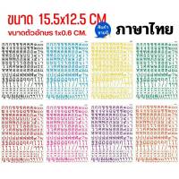สติ๊กเกอร์ตัวอักษรภาษาไทย ไดคัทสี่เหลี่ยม