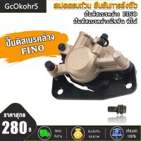 GcOkohr5 ปั๊มดิสเบรคหน้าล่าง FINO, SPARK 135 Spark nano  MIO 125,MIO ปั๊มล่างฟีโน่ มีโอนิว ปั้มเบรคฟีโน่ สปาร์ค 135 มีโอ125 ปั๊มเบรค ปั้มล่างฟีโน่ MIO,MIO NEW