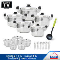 RRS Stainless Pot Set ชุดหม้อ 2 หู รุ่น คลาสสิค 5 ใบ + หม้อแขก 5 ใบ + ช้อนส้อม ลายมงกุฎ 6 คู่ + กระบวยไนล่อน - เครื่องครัว