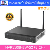 IMOU NVR เครื่องบันทึกกล้องวงจรปิด 8 ช่อง สำหรับกล้องระบบ IP รุ่น NVR1108HSW-S2 BY DKCOMPUTER