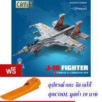 ND THAILAND ตัวต่อเลโก้ เลโก้ เครื่องบิน เครื่องบินขับไล่ เสิ่นหยาง เจ-15 CAYI AIRCRAFT CARRIER J-15 FIGHTER 258+ PCS 22040