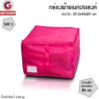 GetZhop กล่องเก็บของ กล่องอเนกประสงค์ Size S (สีบานเย็น)