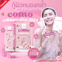 {?แพคเกจใหม่+ส่งของทุกวัน} Como Collagen เจ้นน้ำใส ลดสิว ผิวสวย ผิวออร่า เปล่งปลั่ง ไม่โทรม บำรุงผมและกระดูก