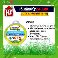 เอ็นตัดหญ้า 2.5 มิล 0.5LB เหลี่ยม/เหลือง (รุ่นพรีเมี่ยม) ยาว 25 เมตร A2 02 SHARK