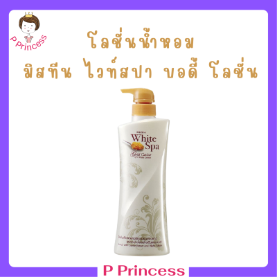 ** 1 ขวด ** Mistine White Spa Gold Caviar UV Whitening Lotion โลชั่นบำรุงผิว มิสทีน ไวท์ สปา สูตรโกลด์ คาเวียร์ ปริมาณ 400 ml. / 1 ขวด