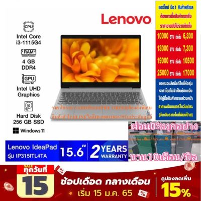 โน้ตบุ๊คLENOVOคอมพิวเตอร์NOTEBOOKรุ่นIDEAPAD3 15ITL05-81X800L4TAจอ15.6นิ้วUHD4KGRAPHICSแถมฟรีเครื่องฟอกอากาศฆ่าฝุ่นPM2.5