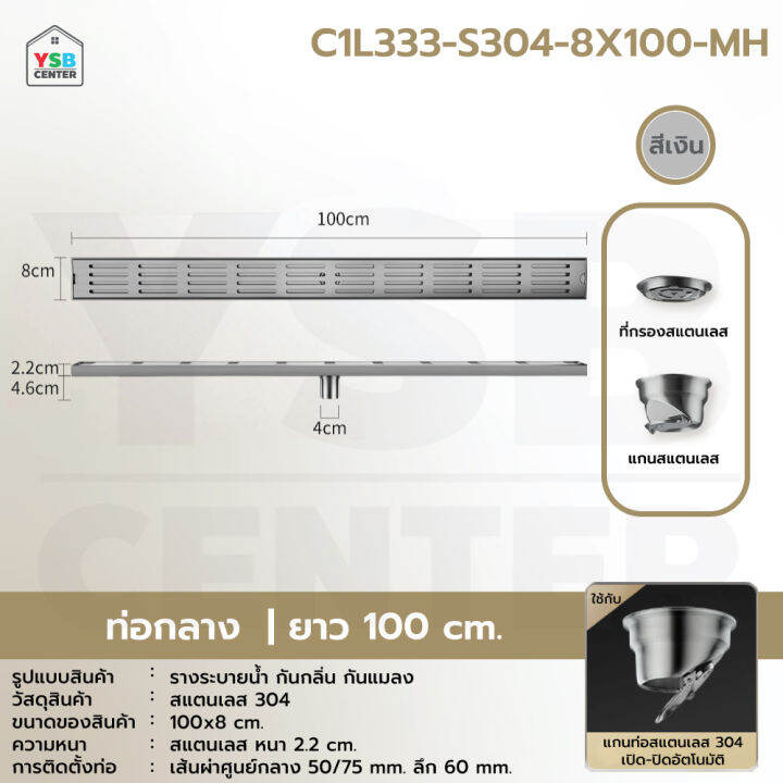 รางระบายน้ำ-ท่อกลาง-ตะแกรงระบายน้ำ-สแตนเลสแท้-304-กันกลิ่นและแมลง-ระบายน้ำได้เร็ว-ทำความสะอาดง่าย