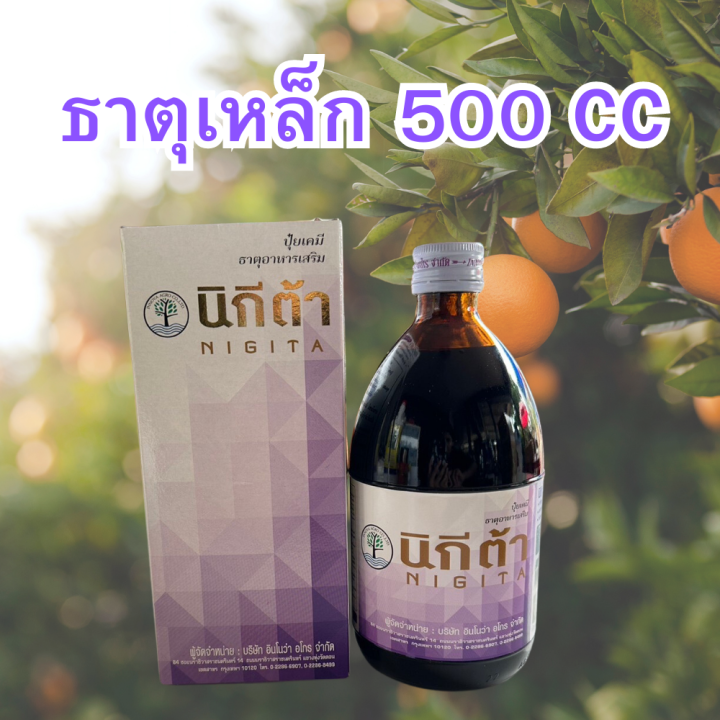 นิกีต้า-500cc-อาหารเสริมพืช-ฮอร์โมนพืช-ธาตุเหล็ก-เร่งต้น-เร่งใบ-เร่งผล-เร่งราก-ช่วยเร่งการเจริญเติบโตของพืชทุกชนิด