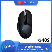 Logitech G402 Hyperion Fury FPS Gaming Mouse 4,000 DPI ( เมาส์เกมมิ่ง สำหรับเกม FPS ปุ่มมาโคร 8 ปุ่ม )