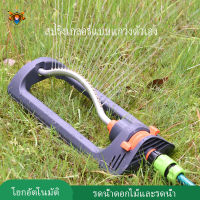 Automatic rocking sprinkler, gardening lawn watering sprinkler, patio sprinkler