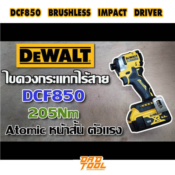 dewalt-บล็อกแบตไร้สาย-ไขควงกระแทกไร้สาย-ไร้แปรงถ่าน-20-v-max-atomic-dewalt-brushless-รุ่น-dcf850n-b1-เฉพาะเครื่องเปล่า-เครื่องมือพ่อ