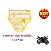 การ์ด หม้อน้ำ new R15 ตะเเกรง Yamaha สีทองสวยคุ้ม เบอร์1