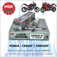 หัวเทียน NGK CR9EHI-9 รุ่น LASER IRIDIUM จำนวน 1 หัว สำหรับ CB650F/ CBR650F อัพเกรดจากหัวเทียน เบอร์ CR9EH-9 และเบอร์ CR9EHIX-9