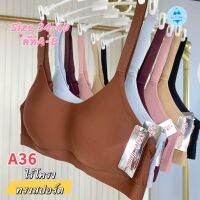 [ส่งเร็วพิเศษ!] A36#(Size34-40)เสื้อในไม่มีโครงทรงสปอร์ตใส่สบายได้ทุกกิจกรรม