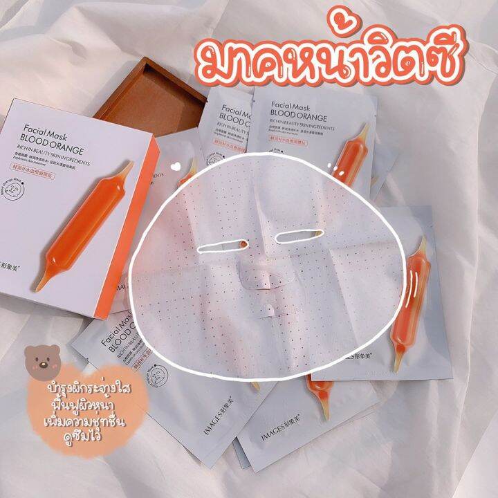 พร้อมส่ง-มาร์กหน้าแผ่นส้ม-images-facial-mask-blood-orange