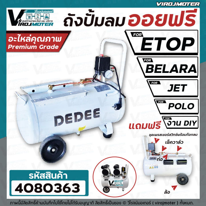 ชุดมอเตอร์ปั้มลม-ออยฟรี-2-สูบ-etop-belara-jet-polo-ฺ-bonchi-และ-งาน-diy-ทั่วไป-สำหรับปั้มลมออยฟรี-ทั่วไป