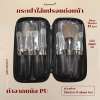 ❗️❗️ SALE ❗️❗️ Supermom กระเป๋าใส่แปรงแต่งหน้า (สีทอง) !! ชุดแปรงแต่งหน้า Makeup Brushes &amp; Sets มาตรฐาน เอนกประสงค์ แข็งแรง ทนทาน ราคาถูก คุณภาพดี โปรดอ่านรายละเอียดก่อนสั่ง