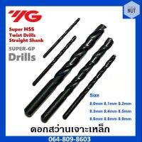 ดอกสว่านเจาะเหล็ก YG เกาหลี Super HSS เบอร์ 8.0-8.9 mm (สีดำ)
