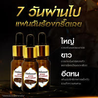 น้ำมันสมุนไพรไทย สกัดเข้มข้น   3 ขวด