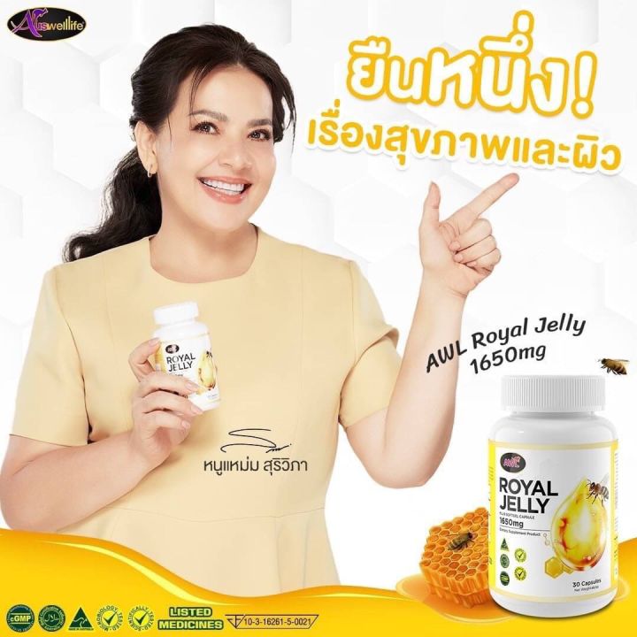 นมผึ้งหนูแหม่ม-นมผึ้ง-awl-royal-jelly-1650-1กระปุก-30แคปซูล