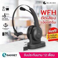 หูฟัง Derico Link และ ELEVOC Link Plus หูฟัง Wireless + บลูทูธ สำหรับ WFH พร้อมไมโครโฟนไร้สาย