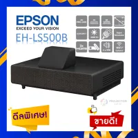 โปรเจคเตอร์ EPSON EH-LS500B ( Laser / 4K)