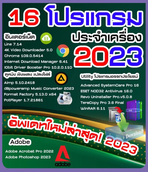 ส่งทางแชท]รวมโปรแกรมประจำเครื่อง ขายดี ใหม่ล่าสุด 2023/2022 สุดคุ้ม!  รวมหลายโปรแกรมในแผ่นเดียว [จัดส่งแบบลิ้งค์ ไม่เสียค่าจัดส่ง] | Lazada.Co.Th