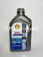 SHELL น้ำมันเครื่องสังเคราะห์แท้ Advance Ultra 10W-40 (1 ลิตร)