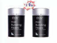 ( สีดำ 2 ชิ้น ) Dexe Hair Building Fibers ไฟเบอร์เพิ่มผมหนา ปิดผมบาง ขนาด 22 กรัม