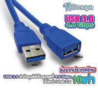 USB 3.0 Cable Extension สายต่อ เพิ่มความยาว MALE-FEMALE (ตัวผู้-ตัวเมีย) ส่งจากประเทศไทย