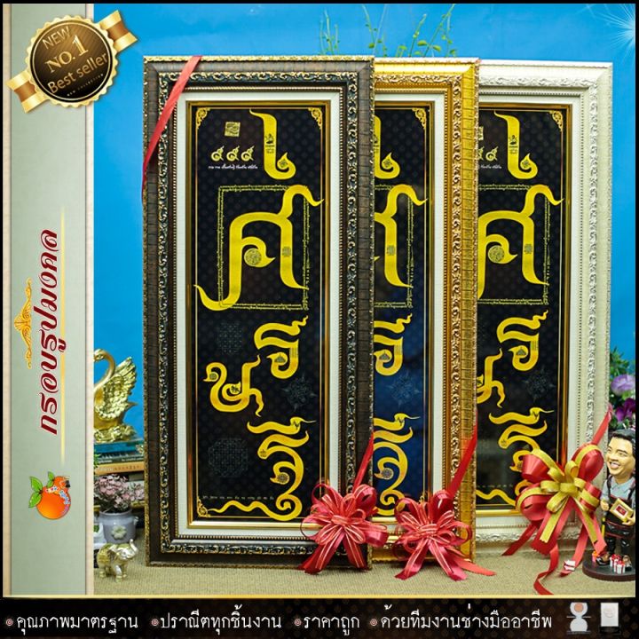 เศรษฐีพันล้าน-ของที่ระลึก-ของขวัญขึ้นบ้านใหม่-ของมงคล-กรอบรูปตกแต่งบ้าน-รับประกัน-ปราณีตทุกชิ้นงาน-ด้วยคุณภาพของงาน-ราคาถูก-ไม่พอใจในสินค้า-แตกหักเสียหาย-ส่งไม่ตรงตามที่สั่ง-คืนเงินทุกกรณี