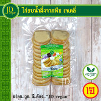 ?ไก่อบน้ำผึ้งจากพืช เจเดลี่ (J Daily) ขนาด 500 กรัม - Vegetarian Honey Roasted Chicken 500g. - อาหารเจ อาหารวีแกน อาหารมังสวิรัติ