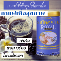 กาแฟสำเร็จรูปผสมชนิดเกล็ด เข้มข้น หอมอร่อย กรมกร่อม ไม่ขมติดลิ้น ผลิตจากเมล็ดกาแฟของคนไทย