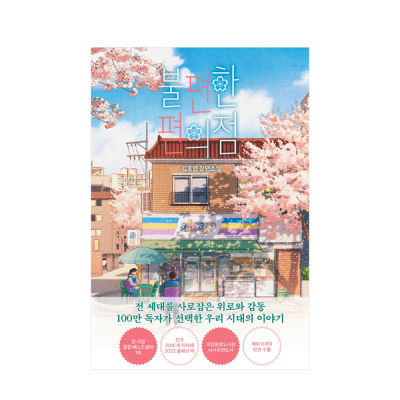 [นิยายเกาหลี] ร้านสะดวกซื้อ Vol.1