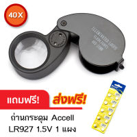 กล้องส่องพระแบบมีไฟ LED หน้าเลนส์ใหญ่ ILLUMINATED LED Lighted Loupe 40X-25MM กำลังขยาย 40 เท่า หน้าเลนส์ใหญ่ 25 มม. ส่องสว่าง ใส ชัด สำหรับใช้ส่องพระเครื่อง พระสมเด็จ หิน อัญมณี เพชร พลอย วัตถุโบราณ แถมฟรี ถ่านกระดุม LR927 195/1.5V จำนวน 1 แผง (10 ก้อน)