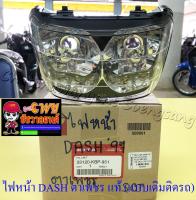 ไฟหน้า DASH รุ่นตาเพชร LS125 รุ่นเก่า แท้ (23040)