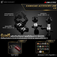 แผ่นสเกลตั้งโซ่ K0079 + ชุดกันล้มข้าง K0140 + ฝาครอบสเตอร์หน้า K0129 (Promotion) - LZ01