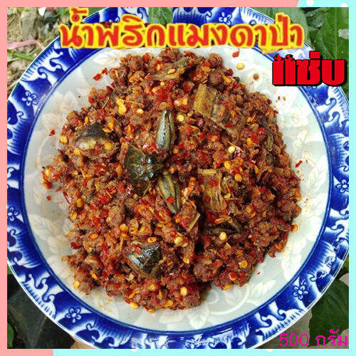 น้ำพริกแมงดาป่าอร่อยแซ่บนัว-ไม่มีเนื้อปลาผสมเผ็ดโดนใจ-จำนวน1ถุง-ขนาด500กรัม-แซ่บนัวครัวลุงดำ