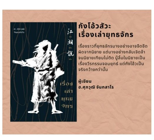 หนังสือ-กังโอ้วสัวะ-เรื่องเล่ายุทธจักรจีน