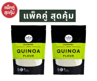 HEALTHY CHOICE แป้งควินัว Quinoa Flour เบเกอรี่สุขภาพดี 350 g (แพ็ค 2 ชิั้น)