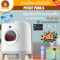 Petkit pura x ห้องน้ำแมวอัตโนมัติ