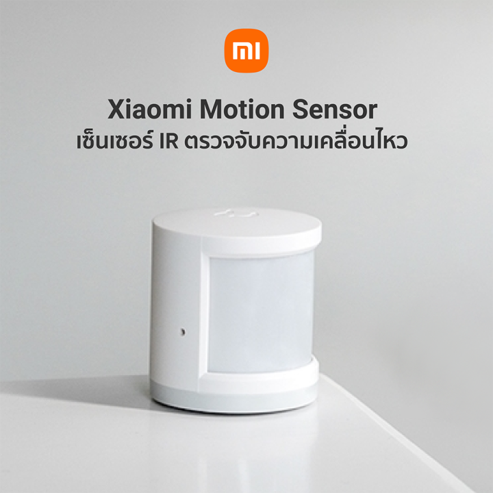 ราคาพิเศษ-459-บ-xiaomi-mi-motion-sensor-ytc4041gl-เซ็นเซอร์-ir-ตรวจจับความเคลื่อนไหว-1y