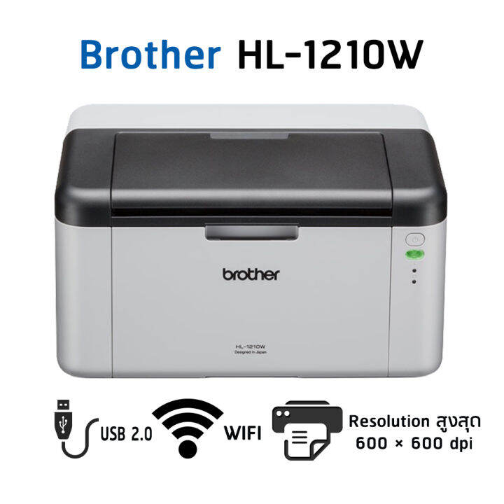 เครื่องปริ้นเตอร์-printer-brother-hl-1210w-monolaser-มีตลับหมึกพร้อมใช้งาน