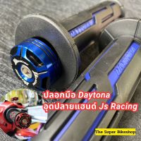 ถูกสุด !!  งานคุณภาพมากๆ ปลอกแฮนด์ เดโทน่า ปลอกมือDaytona พร้อม อุดปลายแฮนด์ Js Racing น็อตอุดปลายแฮนด์ สีน้ำเงิน สีแดง