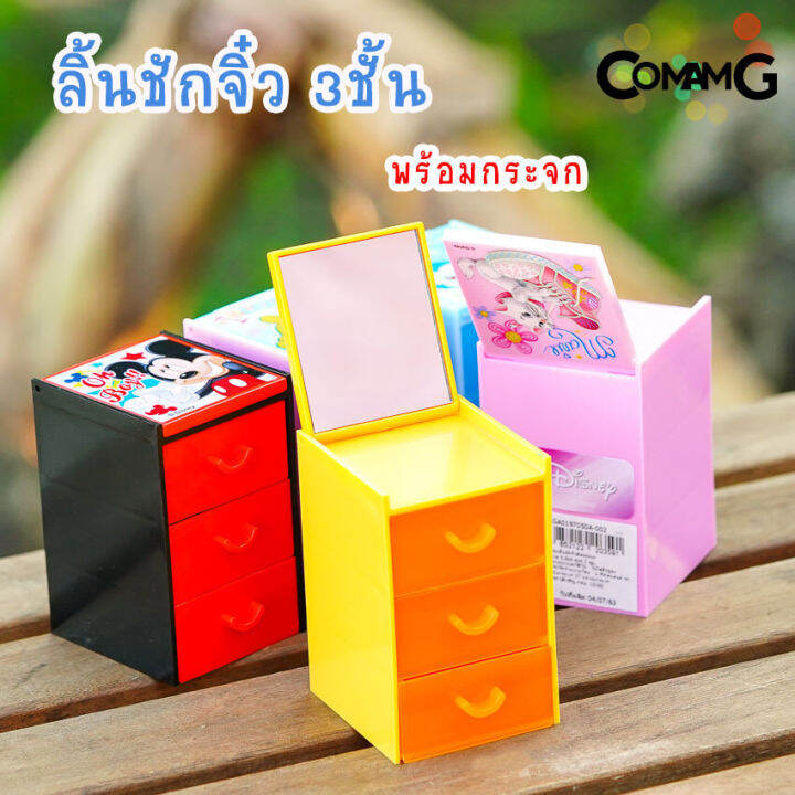 กล่องลิ้นชักmini-3ชั้น-พร้อมกระจก-ลิ้นชักจิ๋วติดกระจก-กล่องลิ้นชัก-เก๊ะลิ้นชัก-ลายการ์ตูนลิขสิทธิ์แท้-ขนาด5-5-6-8-7cm