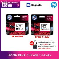 [หมึกพิมพ์อิงค์เจ็ท] HP 682 BK/CO แพคเดี่ยว (หมึกดำ หรือ หมึกสี) - 1 กล่อง