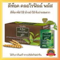 ส่งฟรี ดีท๊อค คลอโรฟิลล์ พลัส กิฟฟารีน Giffarine D-Toc Chorophyll Plus เครื่องดื่มคลอโรฟิลล์ ท้องผูก ขับถ่ายยาก ใยอาหาร