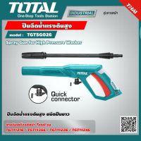 TOTAL ?? ปืนฉีดน้ำแรงดันสูง TGTSG026 Spray Gun for High Pressure Washer สำหรับเครื่องฉีดน้ำ TGT11316/TGT1135 /TGT11226/TGT11246 เครื่องมือ - ไม่รวมค่าส่ง